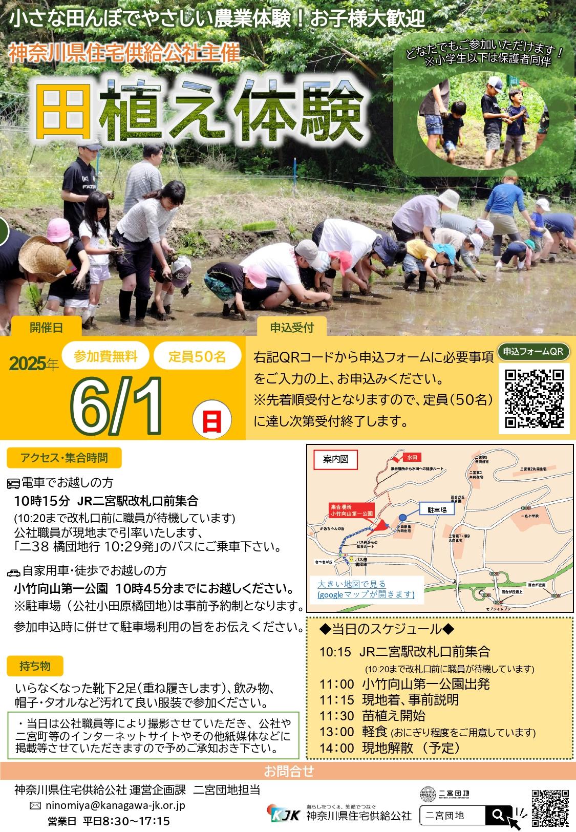 6月1日(日)開催_田植え体験イベントチラシ.jpg