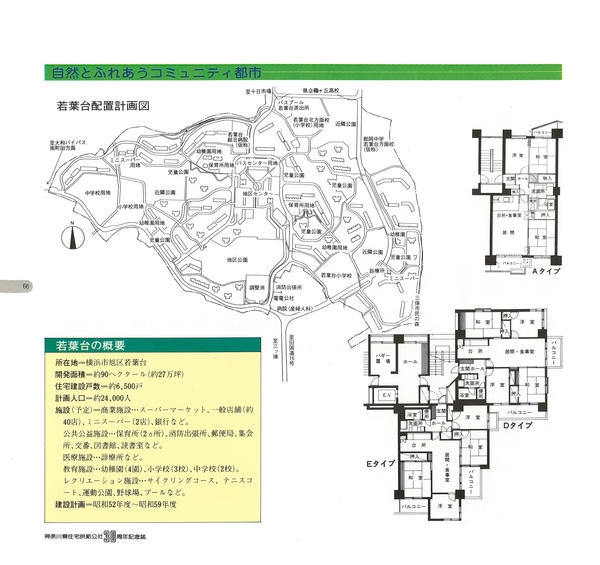⑥３０年史　住みよい暮らしを創る　30周年_ページ_67_画像_0001.jpg