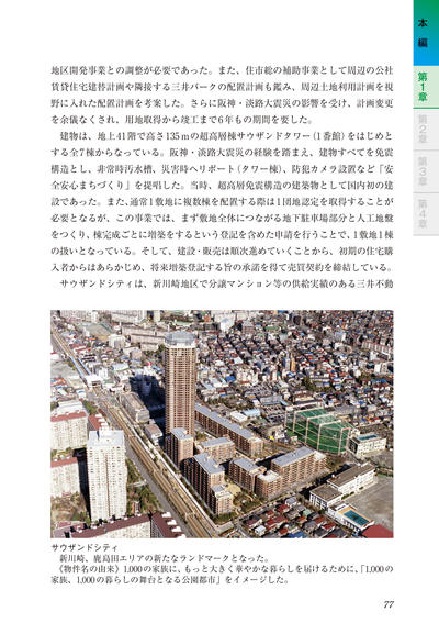 神奈川県住宅供給公社70年史（単ページ）-79.jpg