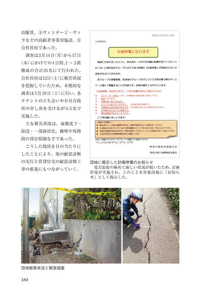 神奈川県住宅供給公社70年史（単ページ）-186.jpg