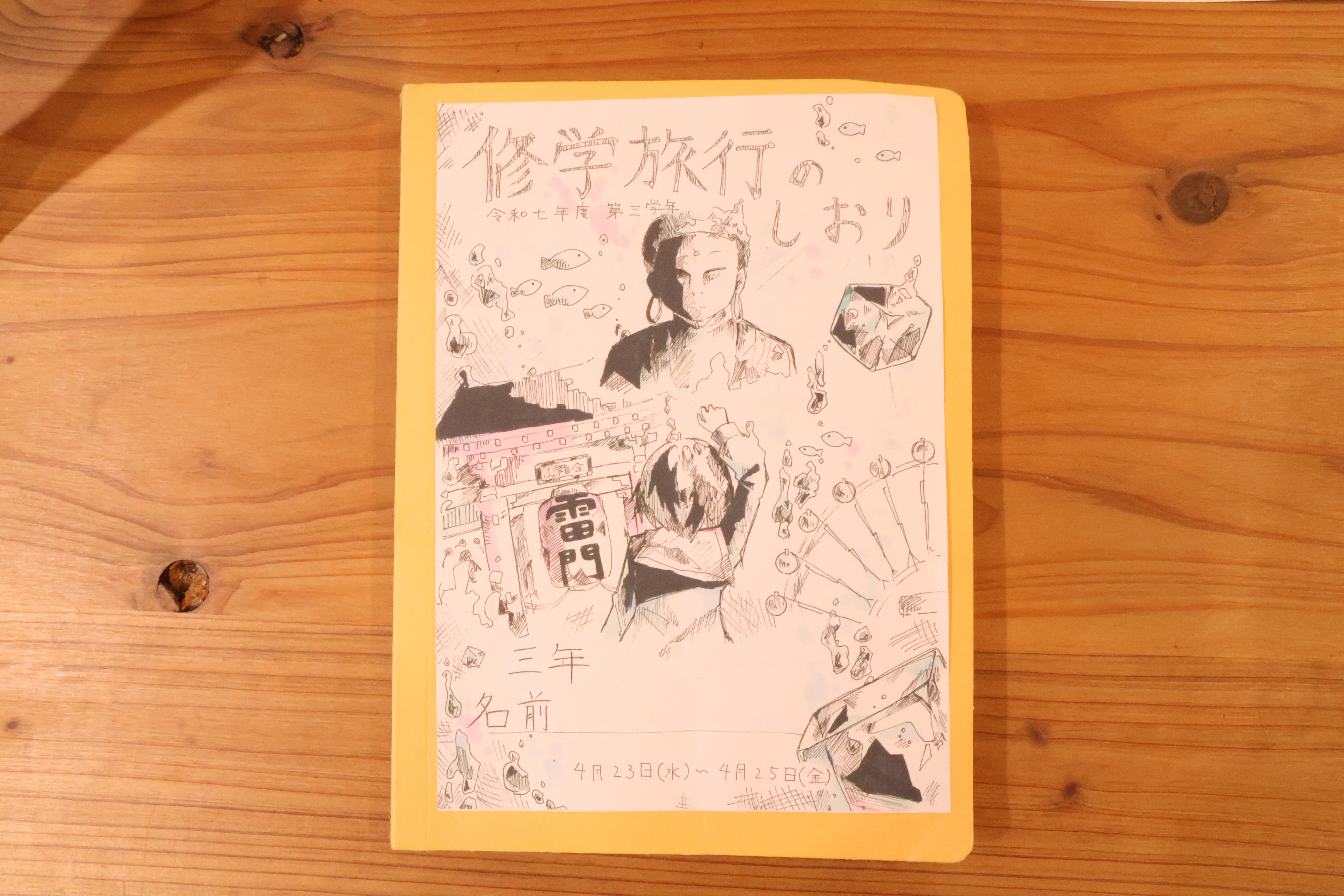 修学旅行のしおり.JPG