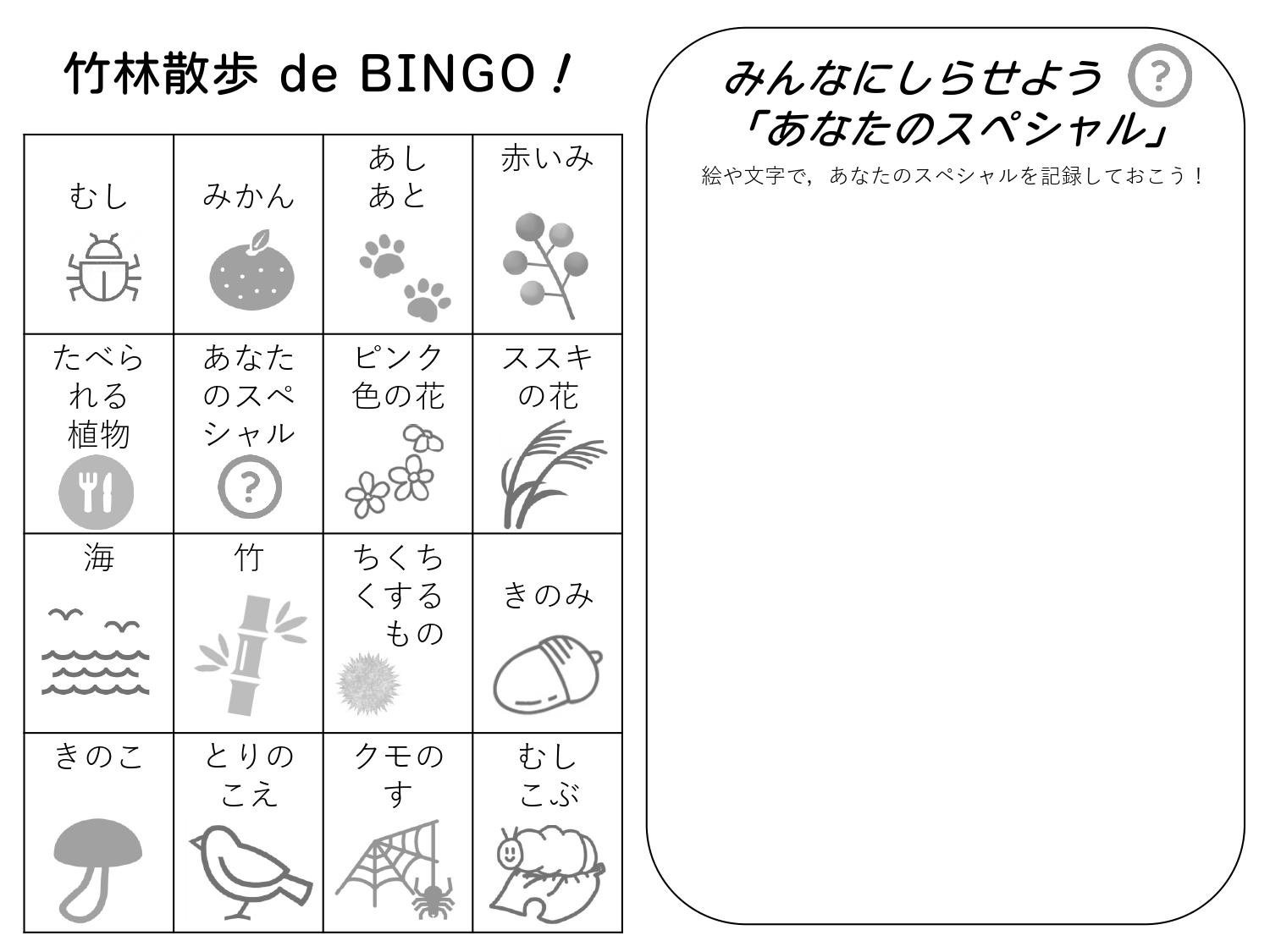 20231029竹林ビンゴ_page-0001.jpg