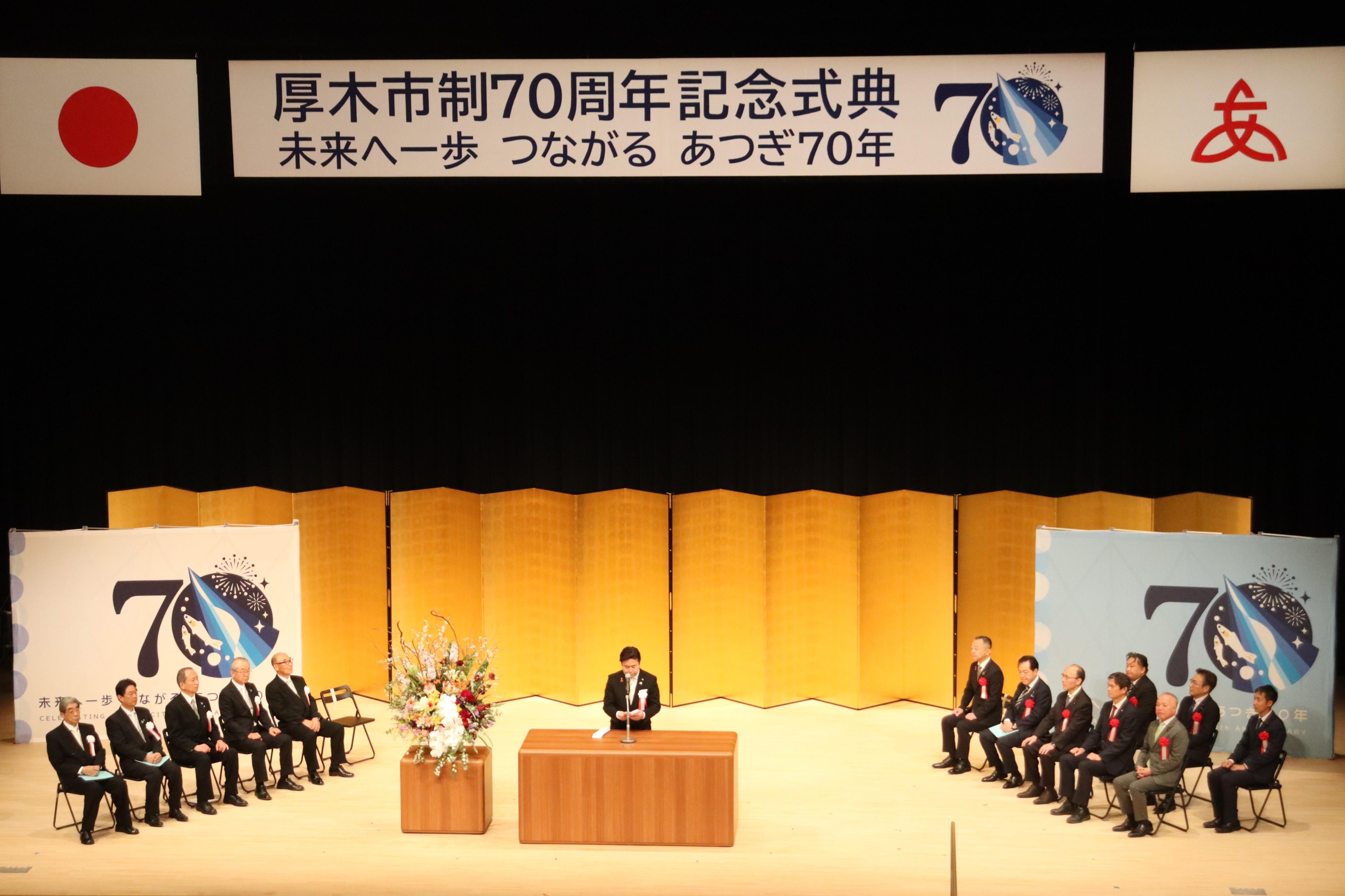 70周年記念式典.JPG