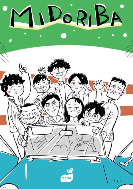 midoriba_manga.jpg