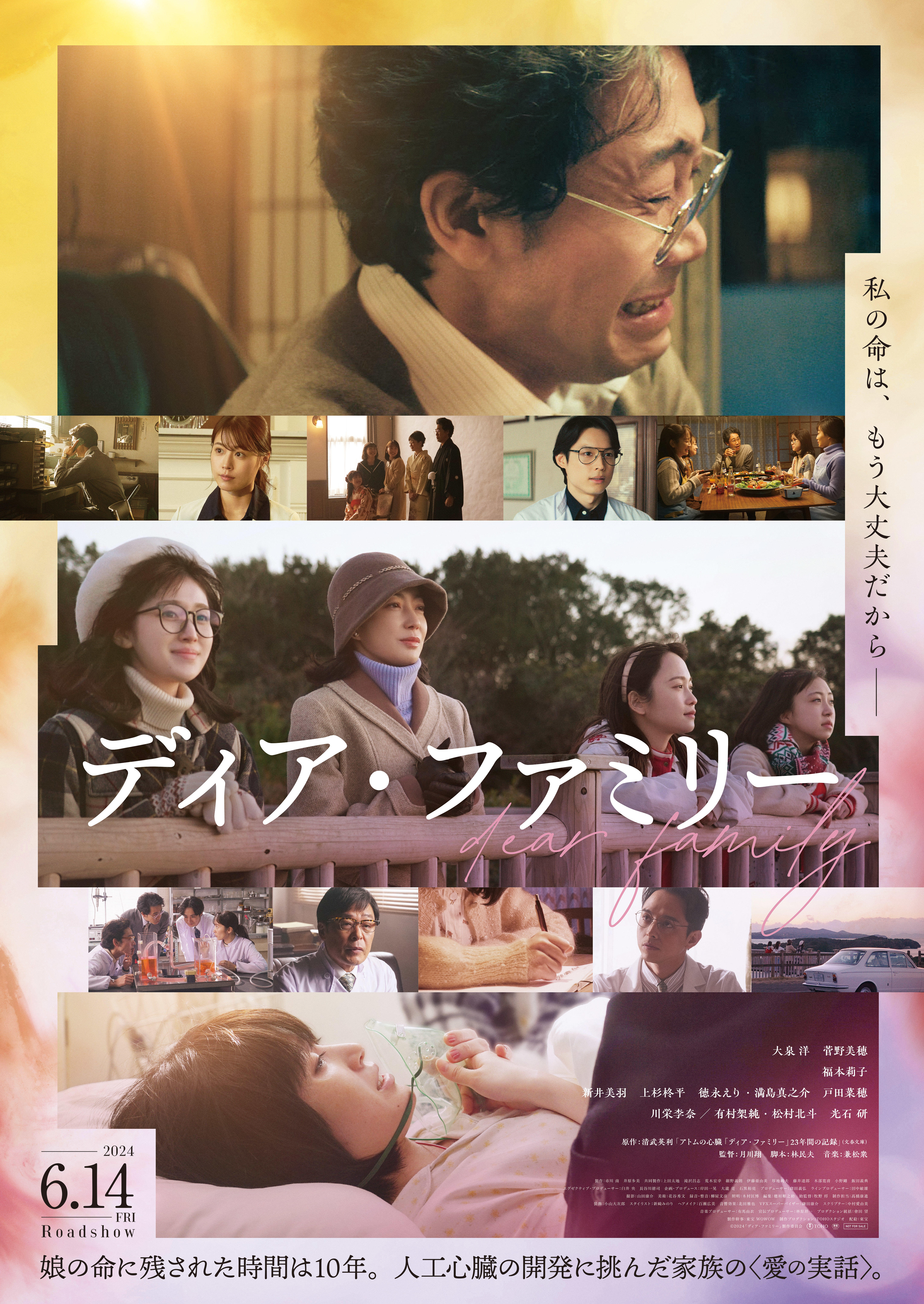 『ディア・ファミリー』ポスター画像データ_RGB.jpg